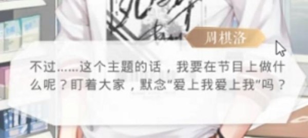 恋与制作人：教你如何攻破明星男主的防线，创造一切机会与你接触
