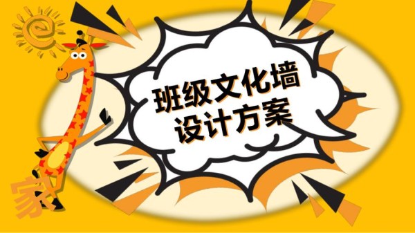 怎么形容班级