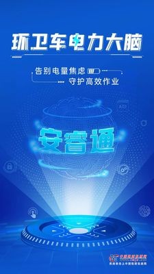 宇通环卫的 “智慧电力大脑”，如何破解电量管理难题？