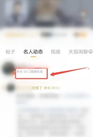 《微博》怎么看明星上线记录