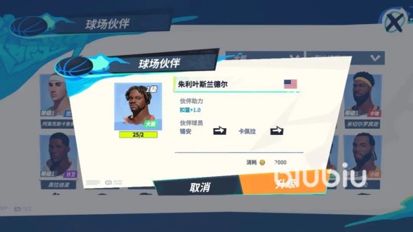 全明星街球派对锡安伙伴怎么选择 锡安伙伴择攻略<a target=