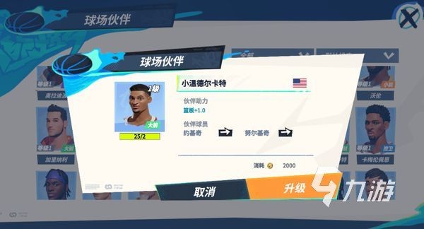 全明星街球派对努尔基奇伙伴怎么搭配 全明星街球派对努尔基奇角色攻略