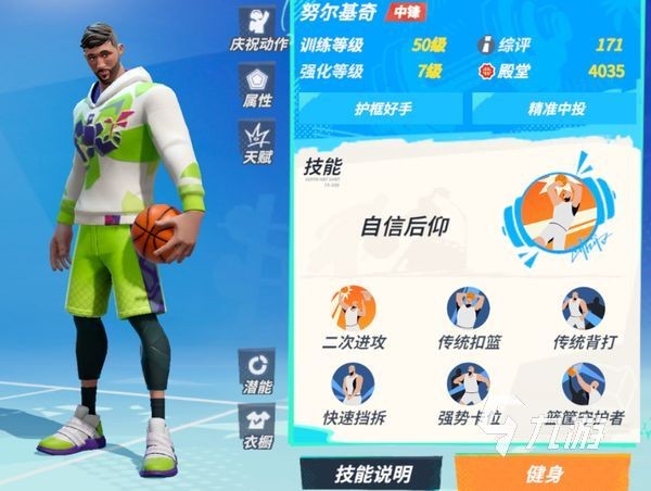 全明星街球派对努尔基奇伙伴怎么搭配 全明星街球派对努尔基奇角色攻略