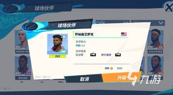 全明星街球派对努尔基奇伙伴怎么搭配 全明星街球派对努尔基奇角色攻略