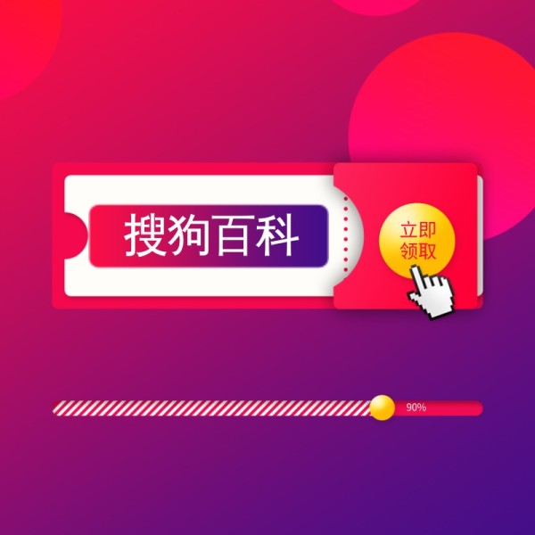 搜狗百科创建词条