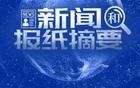 2025年4月30日（星期三）的重要新闻摘要：