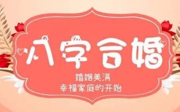姻缘占卦 生辰八字测命婚姻配对真的准确