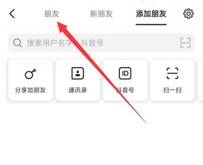 《抖音》密友设置方法介绍