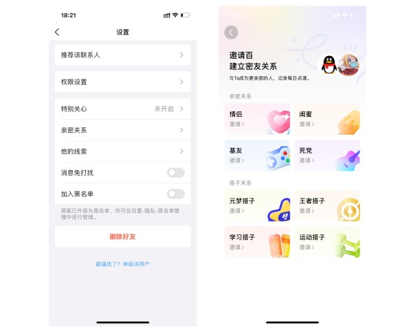 QQ上线「密友关系」，搭子社交正流行