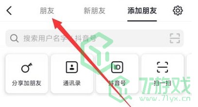 《抖音》密友设置方法