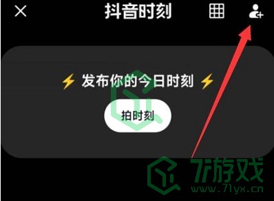 《抖音》密友设置方法