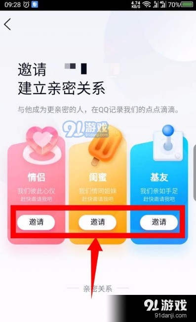 qq亲密关系怎么设置 手机QQ情侣闺蜜基友亲密关系绑定方法一览