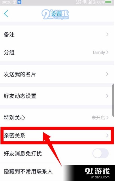 qq亲密关系怎么设置 手机QQ情侣闺蜜基友亲密关系绑定方法一览