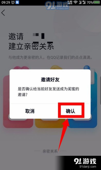 qq亲密关系怎么设置 手机QQ情侣闺蜜基友亲密关系绑定方法一览