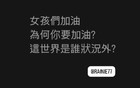 王心凌挺力挺杨丞琳发声开战：是谁状况外！ 6艺人声援帮反击