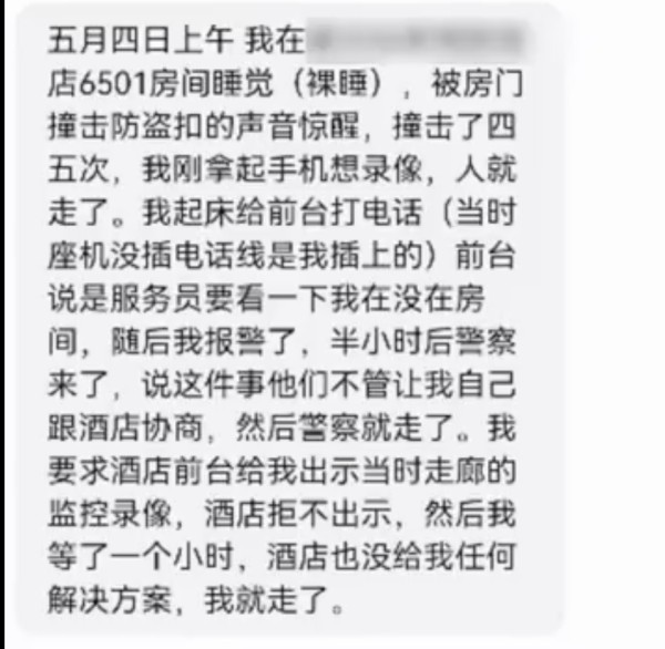 女子酒店休息时被强行开门，酒店回应！知名歌手发声