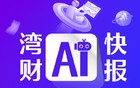 国家发改委：4月30日国内成品油价格按机制不作调整