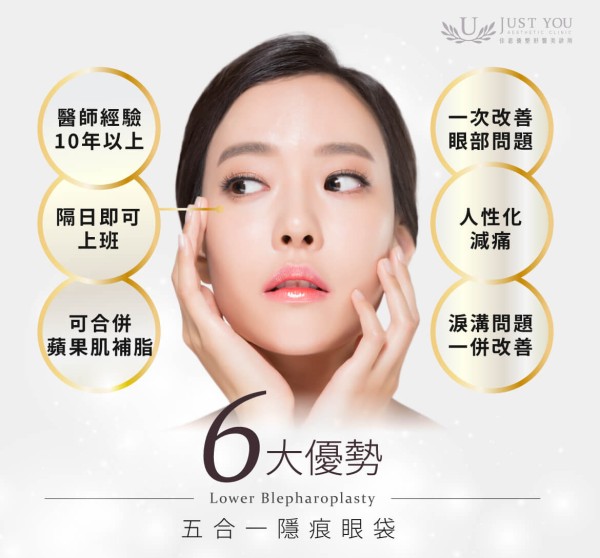 眼袋消除效果-佳思优五合一隐痕眼袋手术六大优势