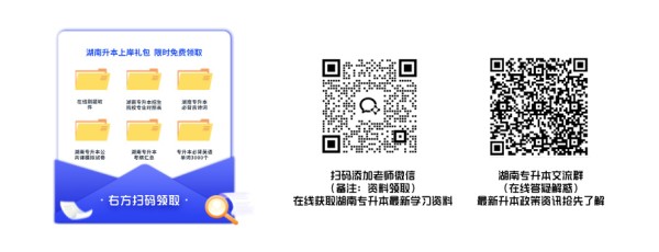 湖南专升本最新资料领取
