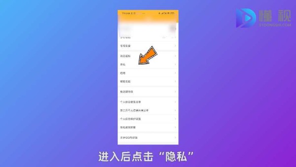 点击设置点击隐私