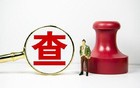 四川一副县长，任上被查