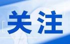 央行、金融监管总局，联合印发！