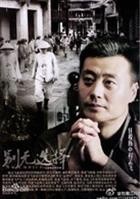 别说爱我演员任程伟