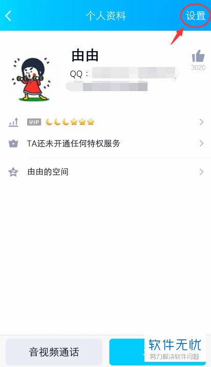 怎么查看别人的QQ亲密关系