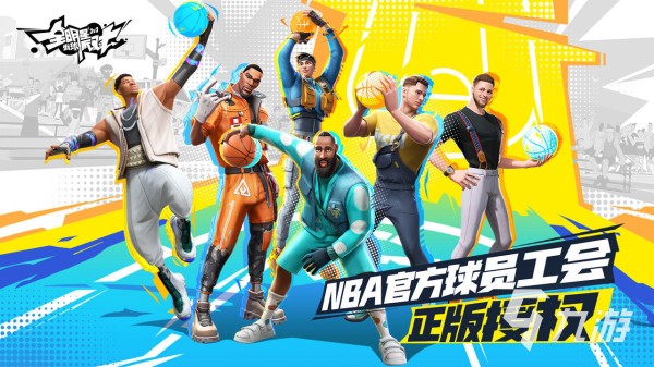 全明星街球派对低段位高胜率攻略 低段位怎样拥有高胜率
