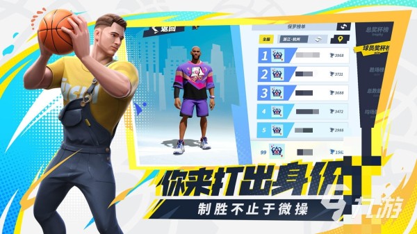 全明星街球派对低段位高胜率攻略 低段位怎样拥有高胜率