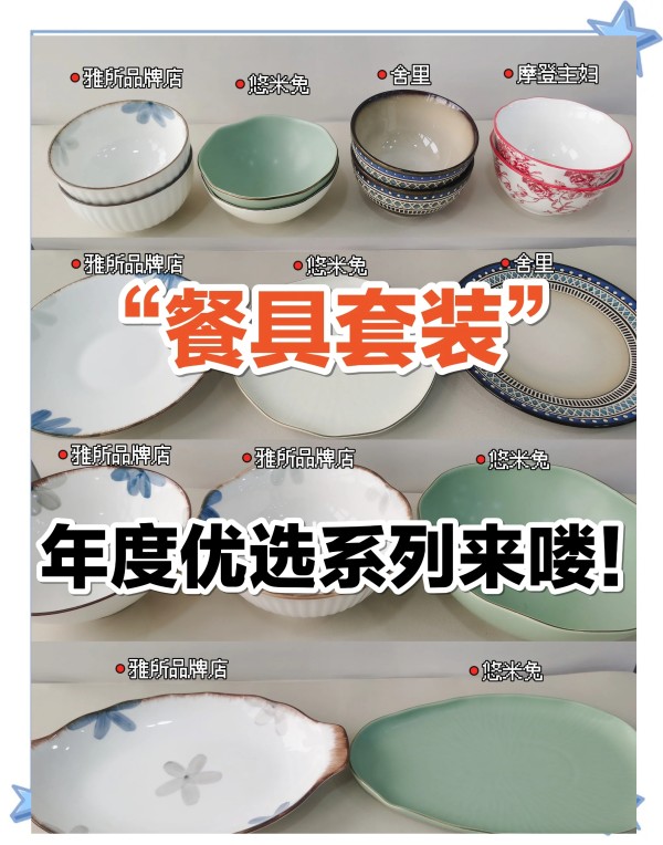 严选""标准下的品质生活指南_餐具