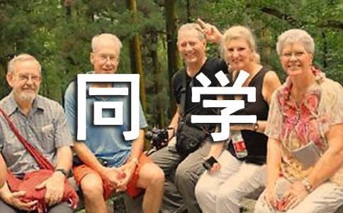 形容同学情谊的句子（通用175句）