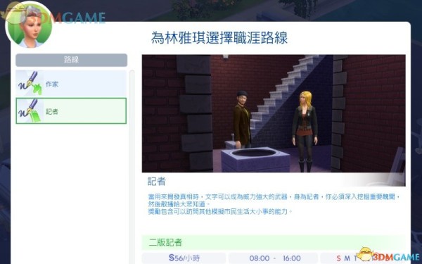 《模拟人生4》 图文全教程攻略宝典 从入门到精通