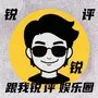跟我锐评娱乐圈