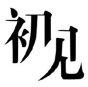 谢霆锋张柏芝当年感情...