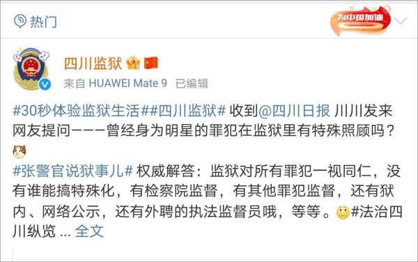 监狱生活什么样，明星罪犯有优待？四川监狱热心解答……