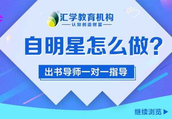 自明星怎么做