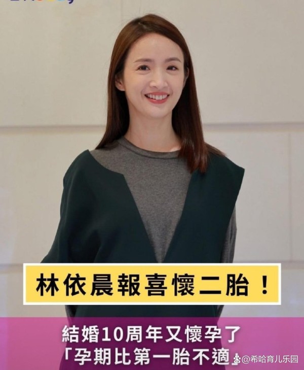 林依晨官宣二胎，看来我们都低估了胡杏儿的能力