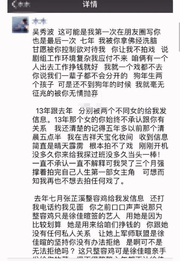 吴秀波出轨七年，小三曾比赵丽颖还红, 还承认自己说假话