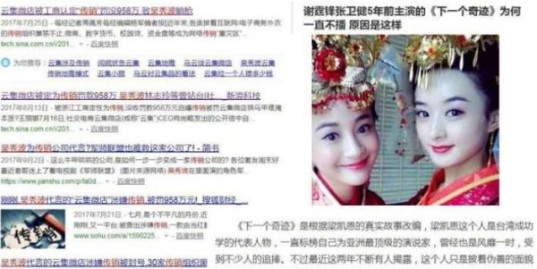 吴秀波出轨七年，小三曾比赵丽颖还红, 还承认自己说假话