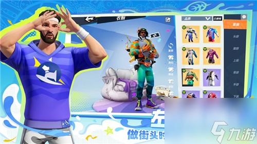 全明星街球派对球员如何站位 全明星街球派对球员站位攻略