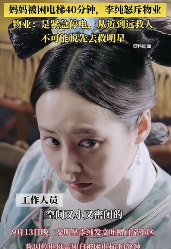 热搜第一！李纯就“物业不先救明星父母”事件回应来了