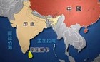 中国最怕印度的是什么？有两件事，做成一件都害怕！