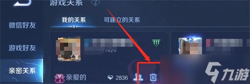 王者荣耀情侣关系怎么解除-王者荣耀情侣关系解除详情