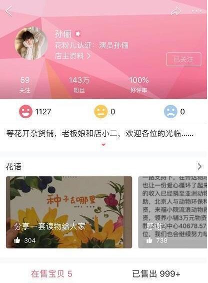 大意售出朋友礼物，打“原味”擦边球？明星卖二手货，也能玩砸人设