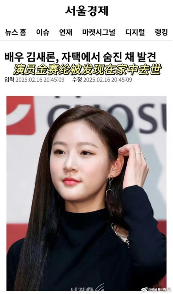 韩国影星金赛纶去世，与金秀贤亲密照曾引轩然大波