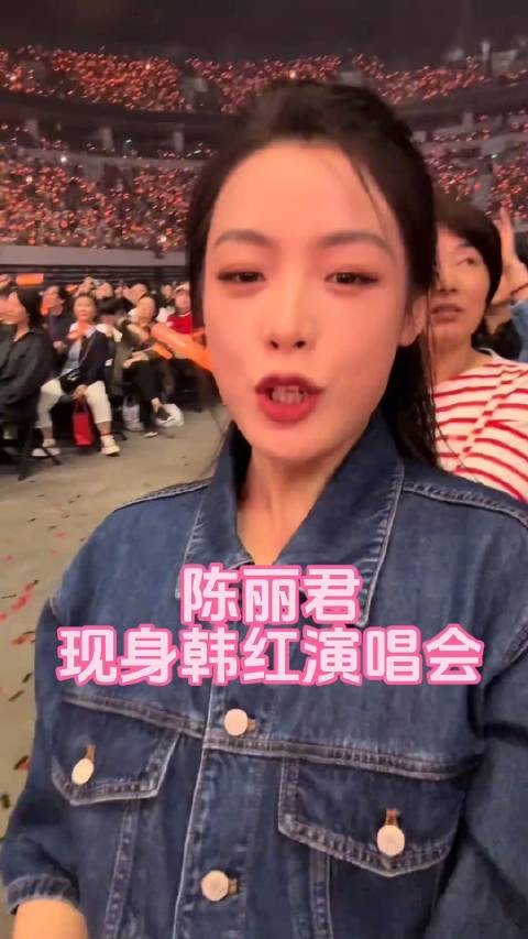 近日,@陈丽君_点绛唇 现身韩红<a target=