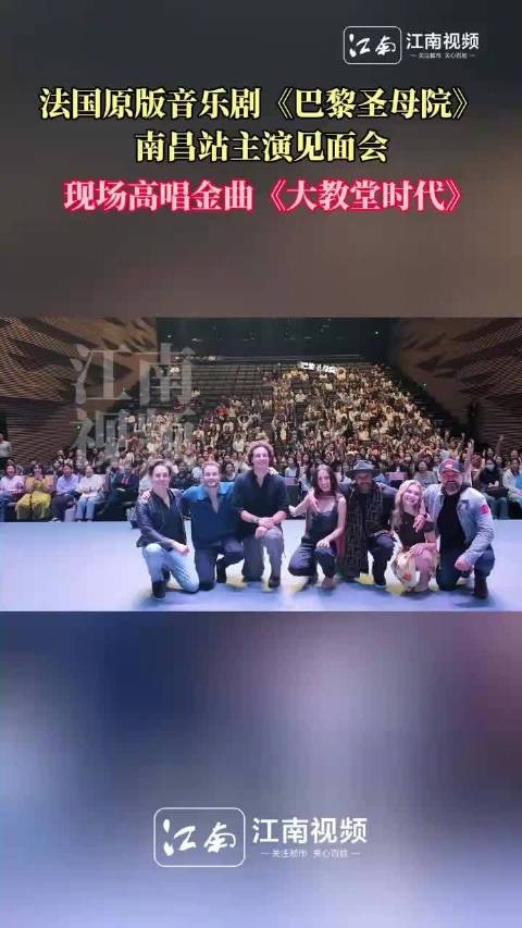 5月1日晚7时30分，法国原版音乐剧《巴黎圣母院》将在南昌保利大剧院隆重开演