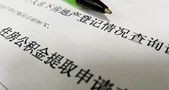 2018年上海公积金办理租房的提取条件及流程