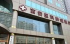 官宣破产！开业9年，西安知名医院突然倒闭